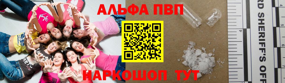 Одинцово  APVP Crystall  Вход с VPN  Alpha-PVP  Alfa_PVP СК КРИС 
