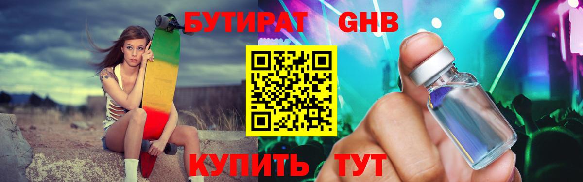 Бутират BDO Одинцово