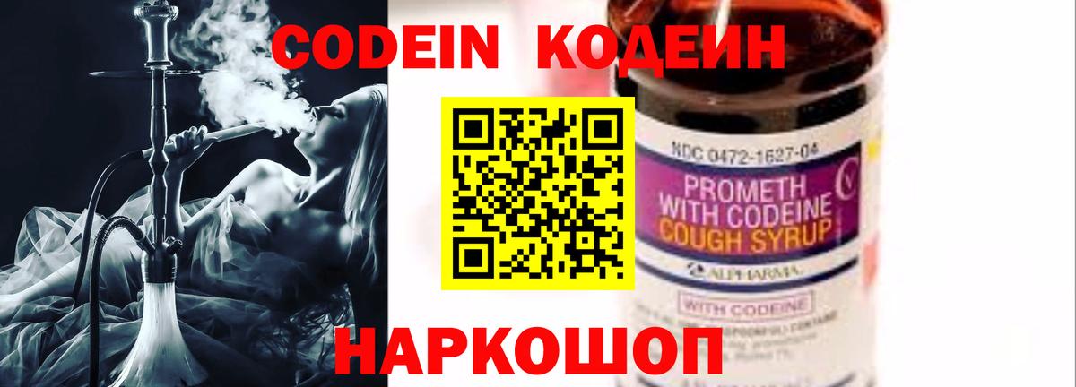 Кодеиновый сироп Lean напиток Lean (лин)  Вход с VPN  Codein напиток Lean (лин)  Одинцово 