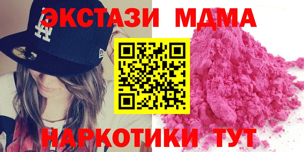 Одинцово  МДМА молли  МДМА  МДМА VHQ  Вход с VPN 